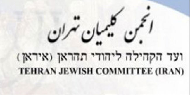 Tahran Yahudi Komitesinden ABD'ye intikam mesajı